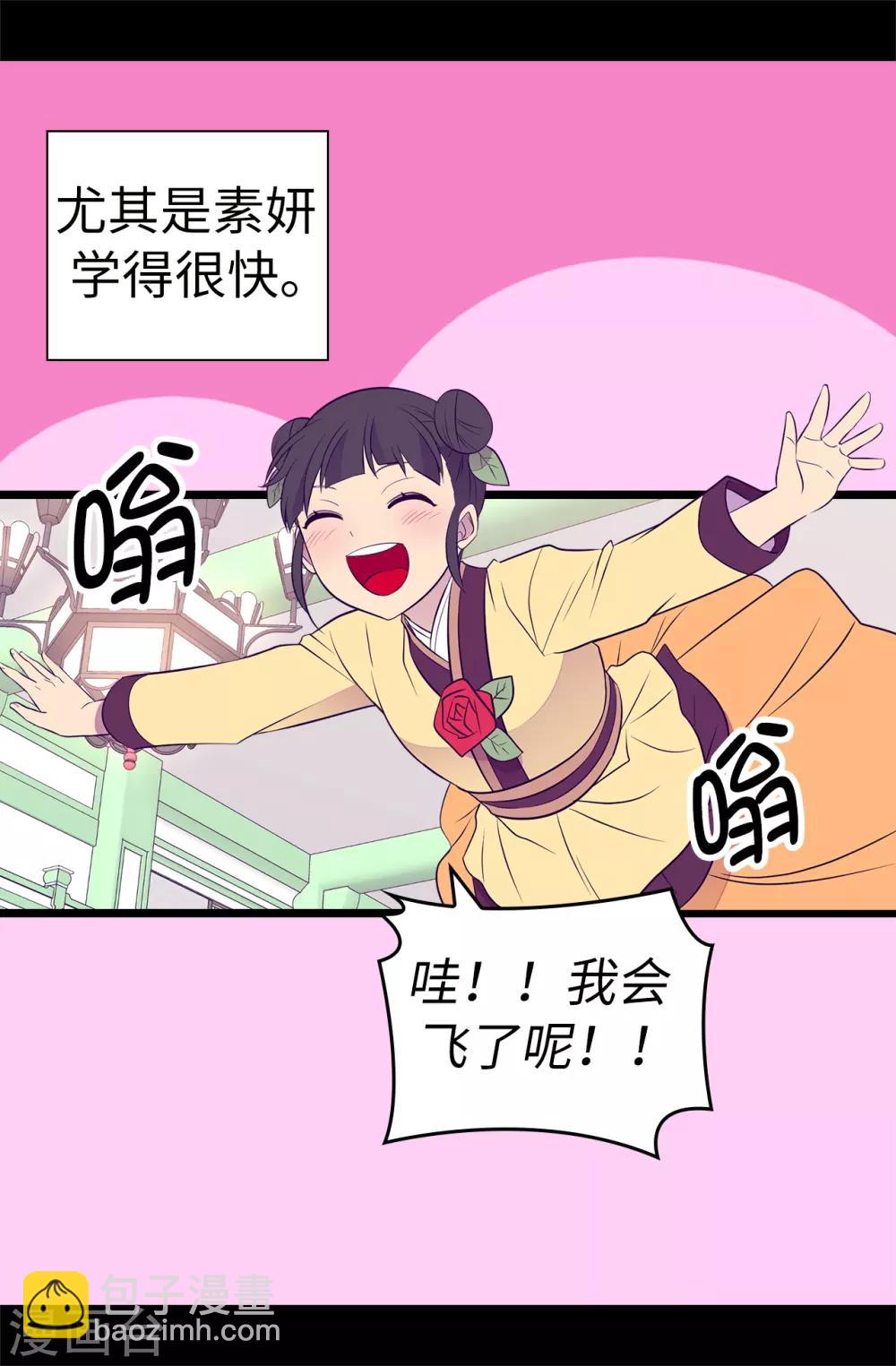 🍴据说我是王的女儿 第549话 练习魔力的公主们 第13页