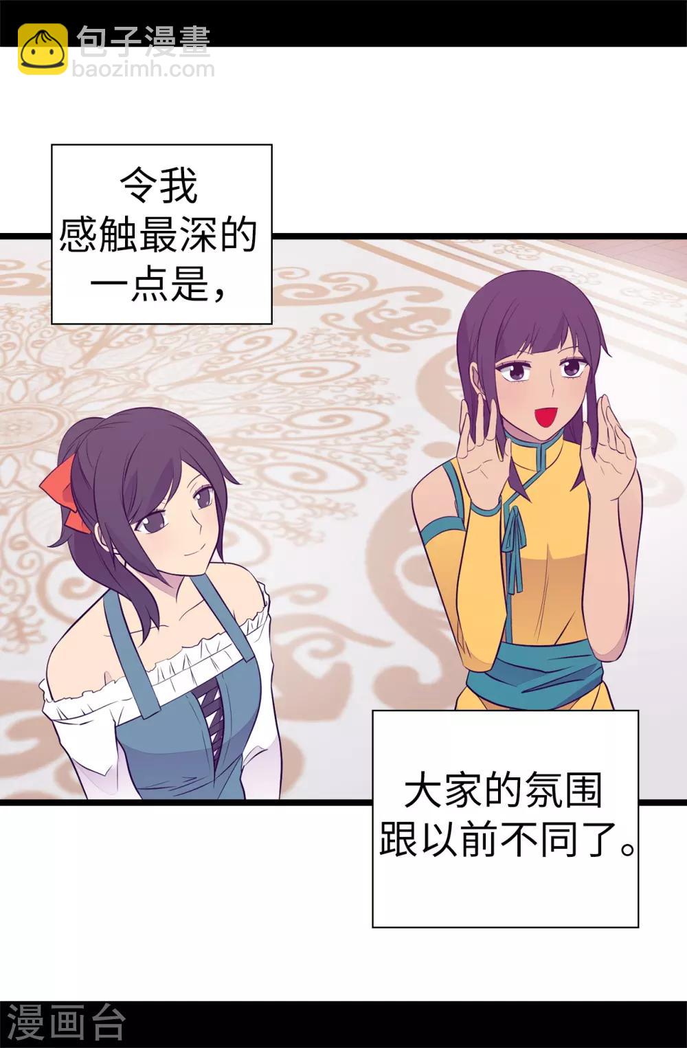 🍴据说我是王的女儿 第549话 练习魔力的公主们 第14页