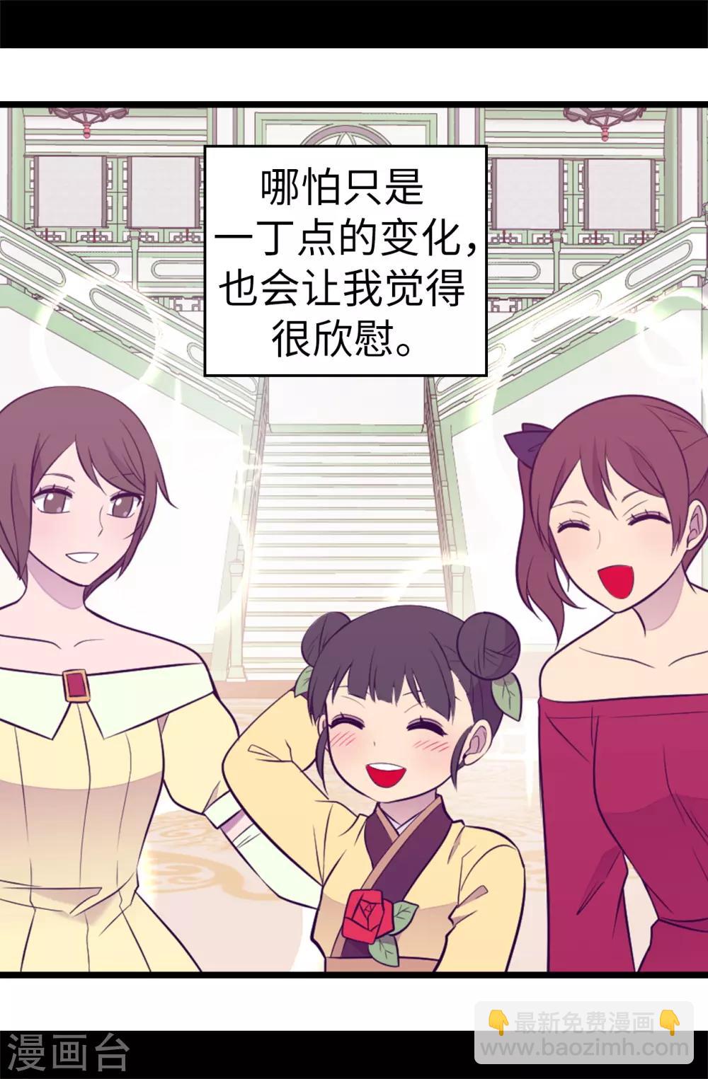 🍴据说我是王的女儿 第549话 练习魔力的公主们 第15页