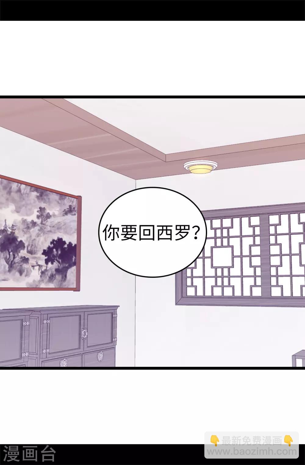 🍴据说我是王的女儿 第549话 练习魔力的公主们 第17页