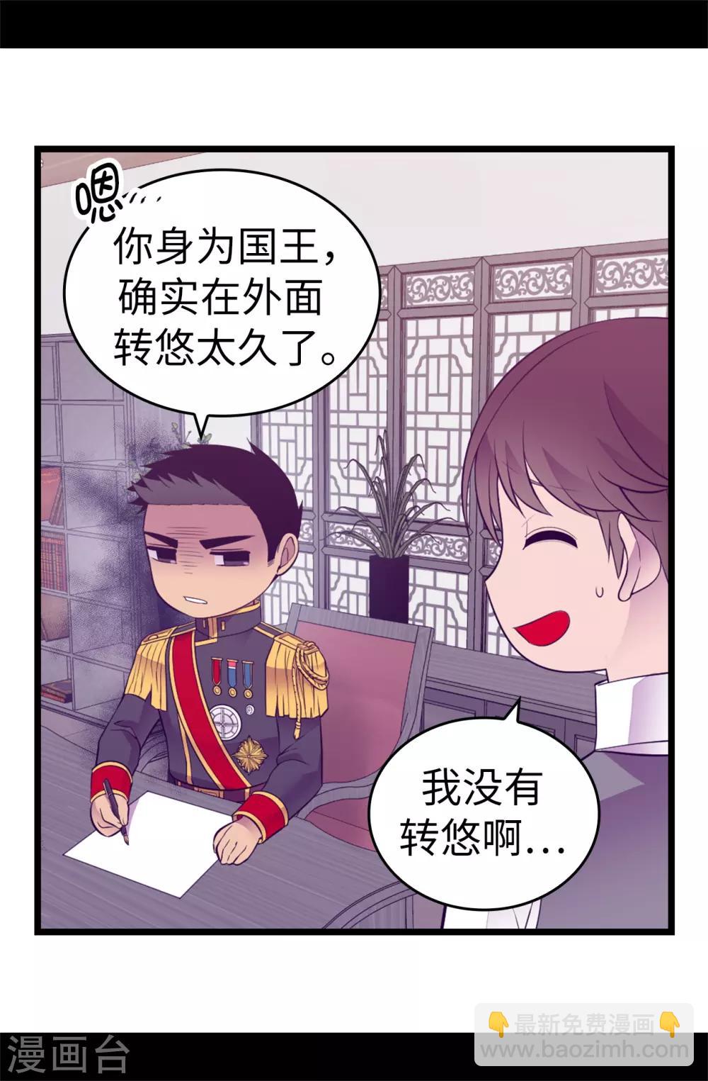 🍴据说我是王的女儿 第549话 练习魔力的公主们 第19页