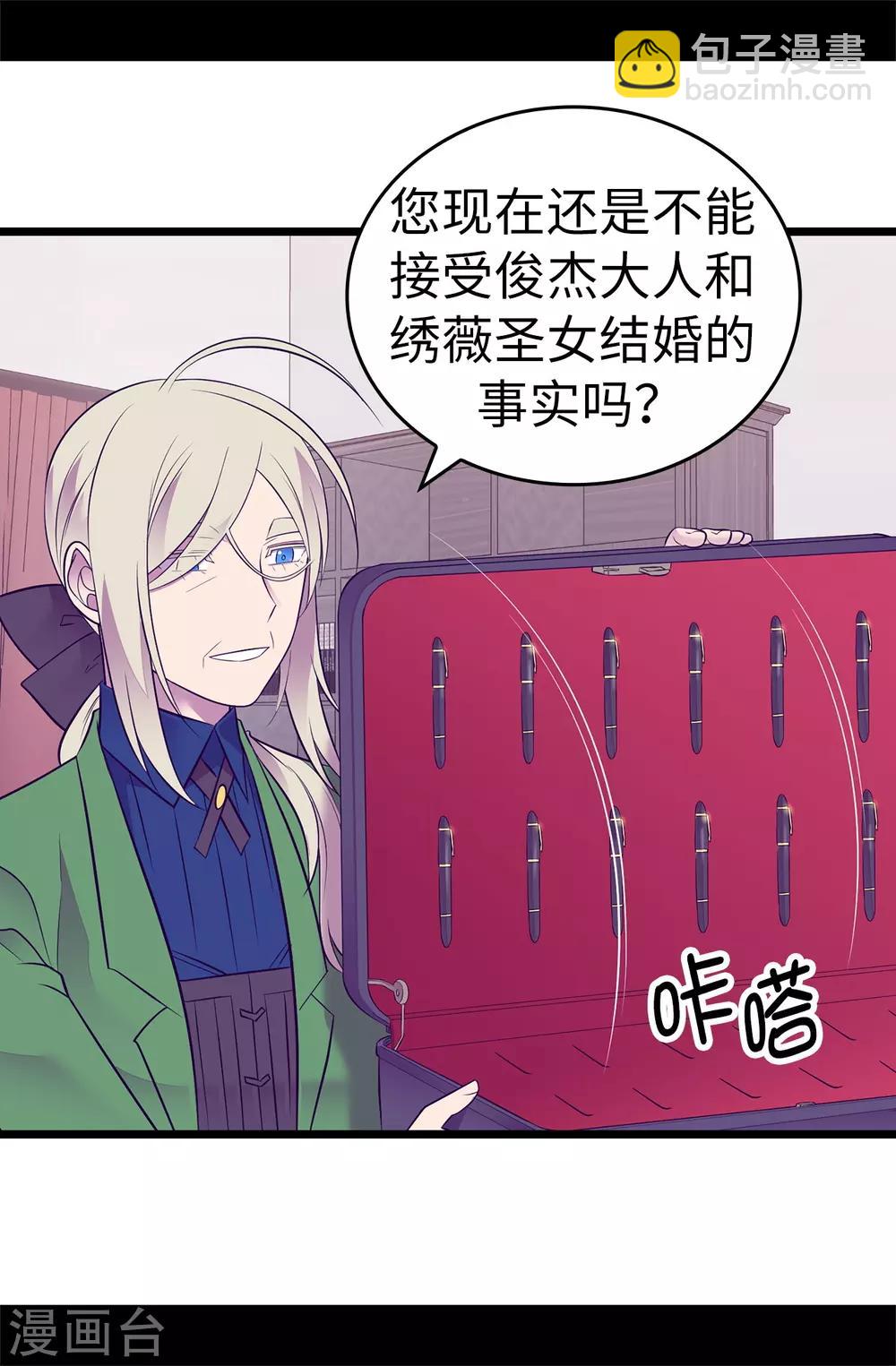 🍴据说我是王的女儿 第549话 练习魔力的公主们 第27页