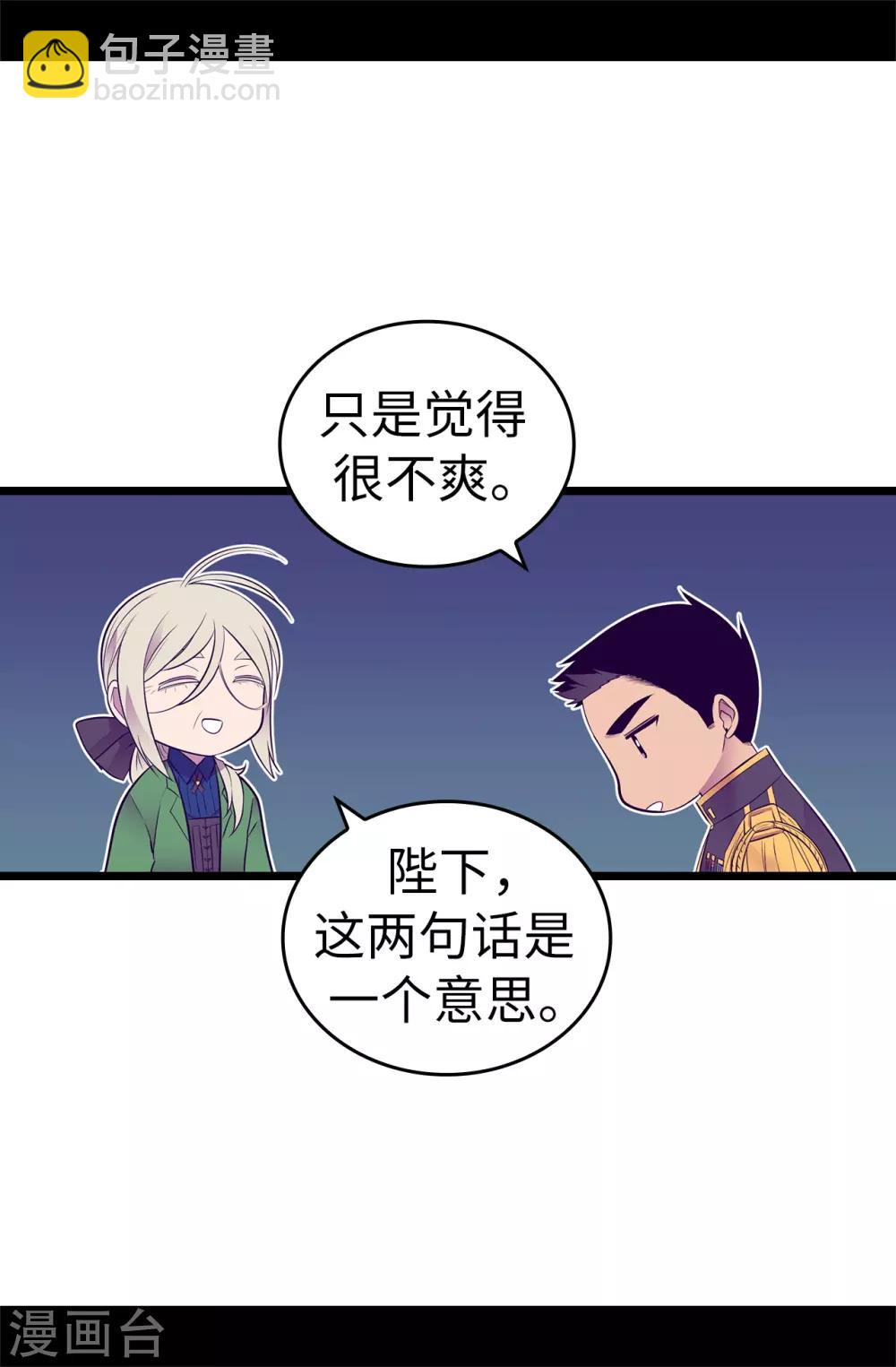 🍴据说我是王的女儿 第549话 练习魔力的公主们 第29页