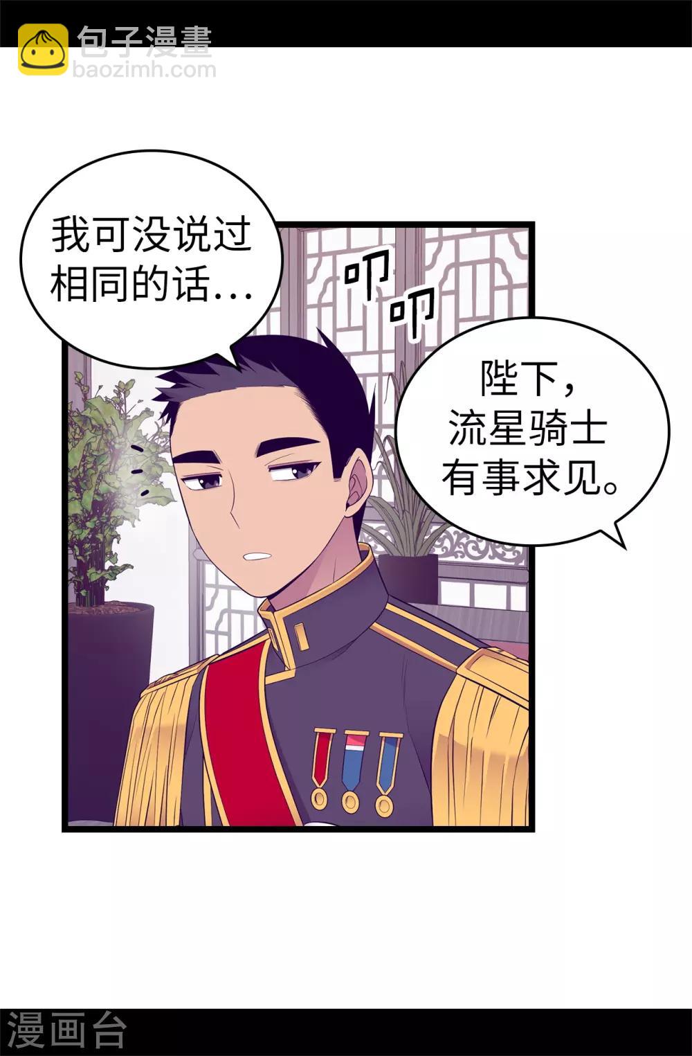 🍴据说我是王的女儿 第549话 练习魔力的公主们 第30页