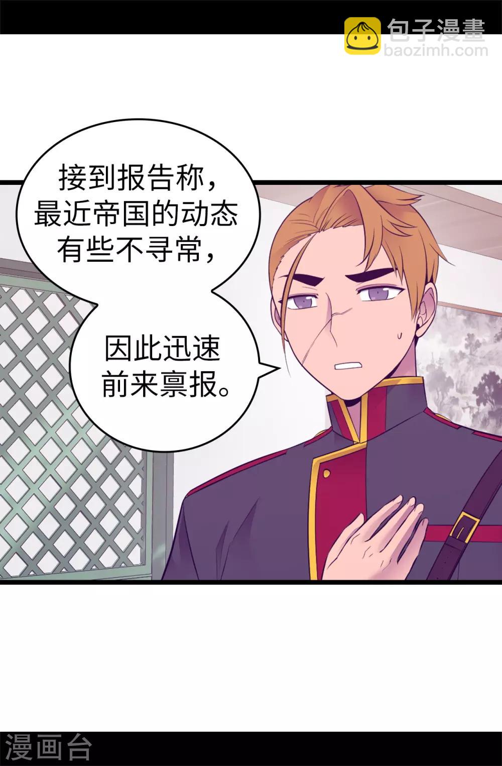 🍴据说我是王的女儿 第549话 练习魔力的公主们 第33页