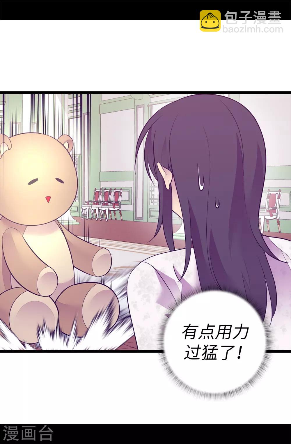 🍴据说我是王的女儿 第549话 练习魔力的公主们 第9页