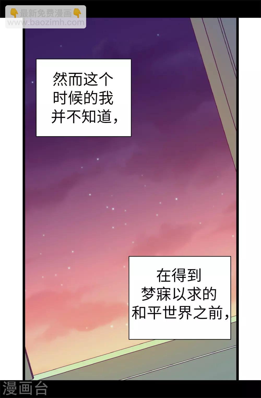 🍴据说我是王的女儿 第551话 皇女的变化 第12页