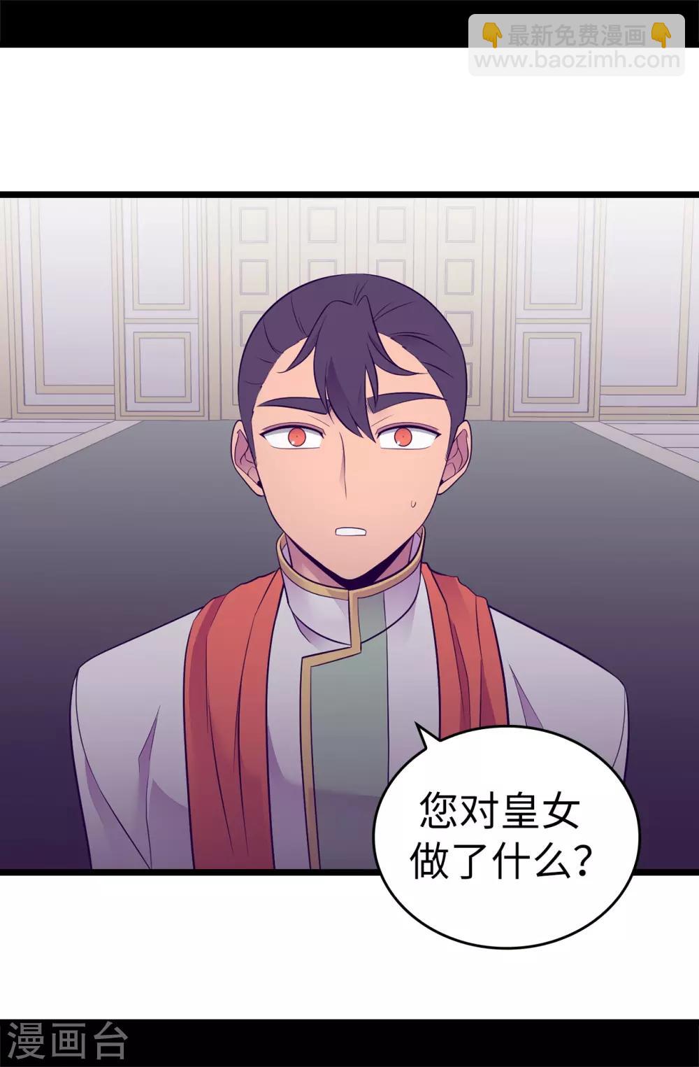 🍴据说我是王的女儿 第551话 皇女的变化 第15页