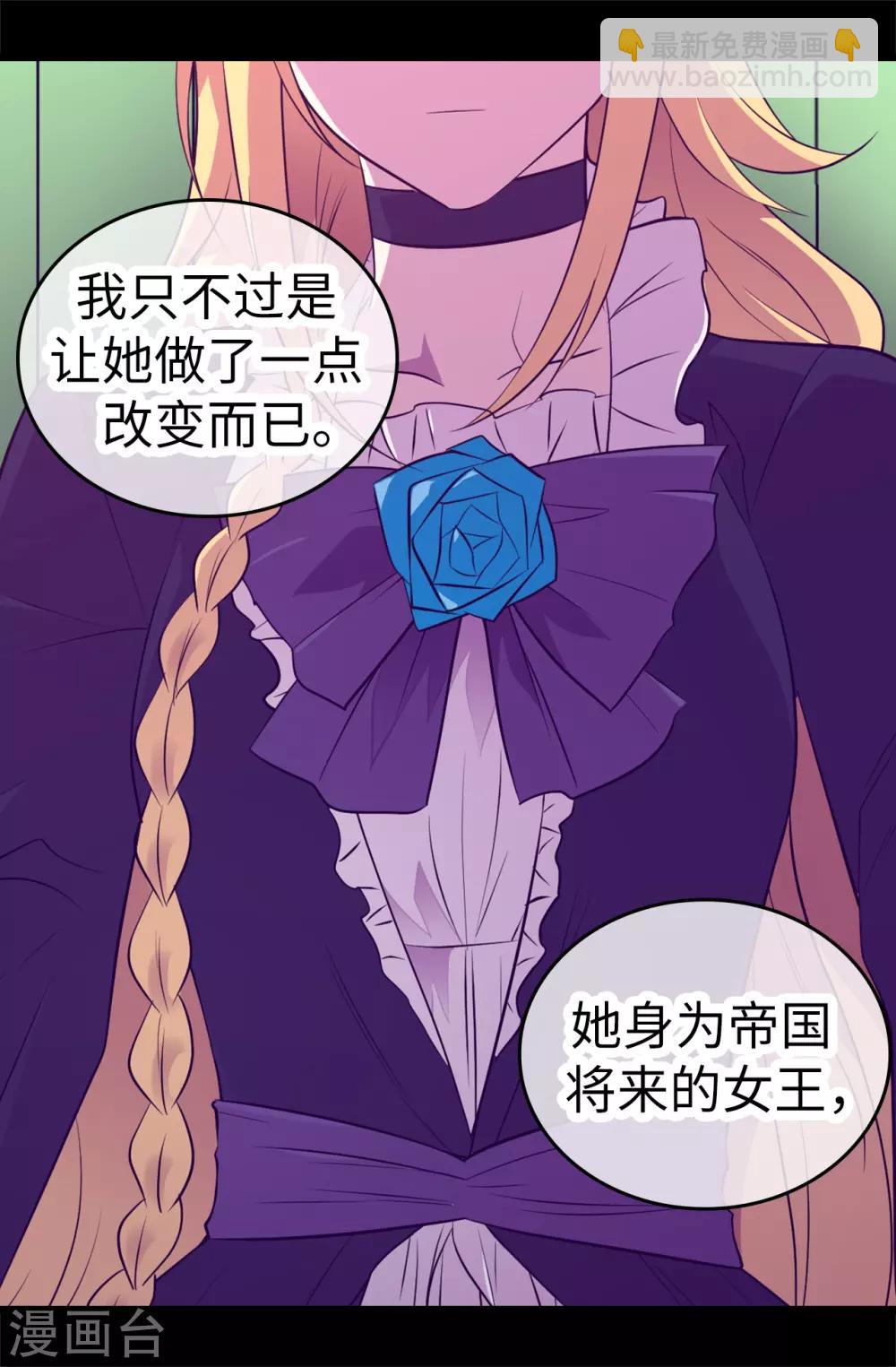 🍴据说我是王的女儿 第551话 皇女的变化 第18页