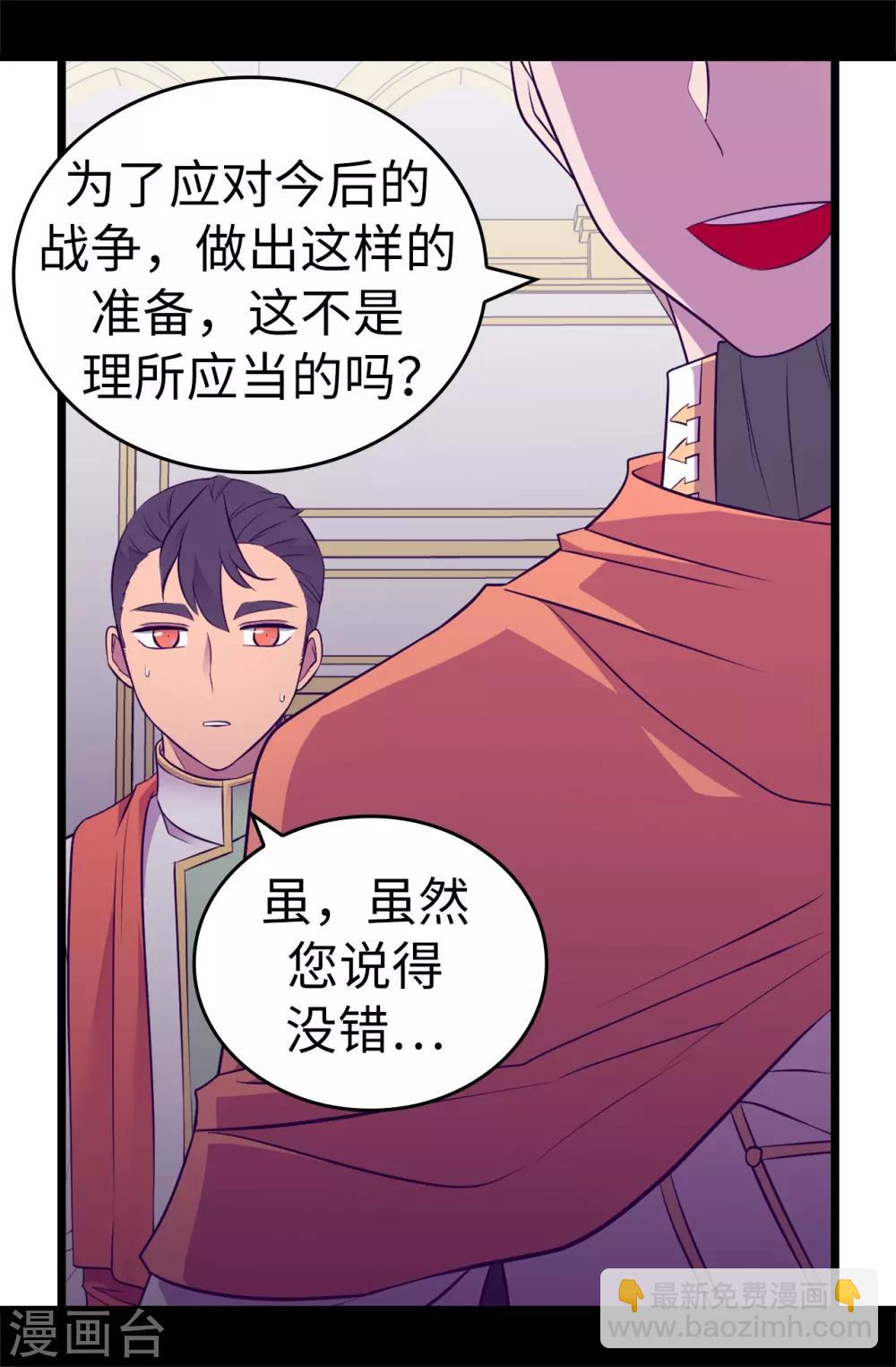 🍴据说我是王的女儿 第551话 皇女的变化 第19页