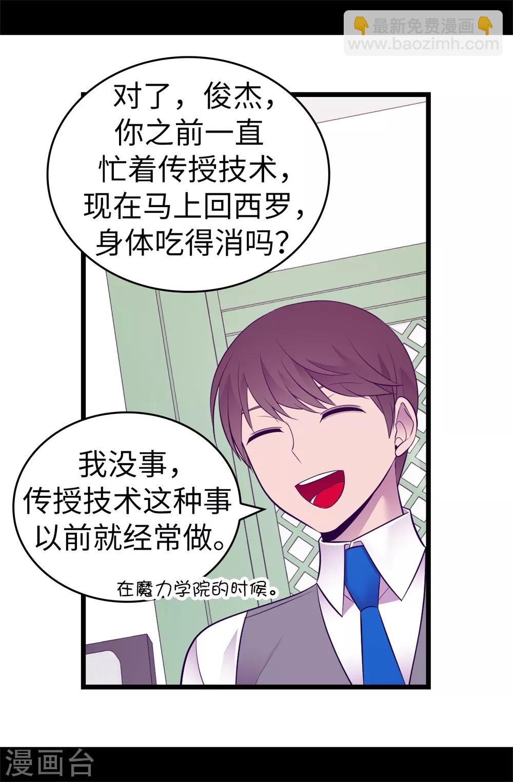 🍴据说我是王的女儿 第551话 皇女的变化 第2页