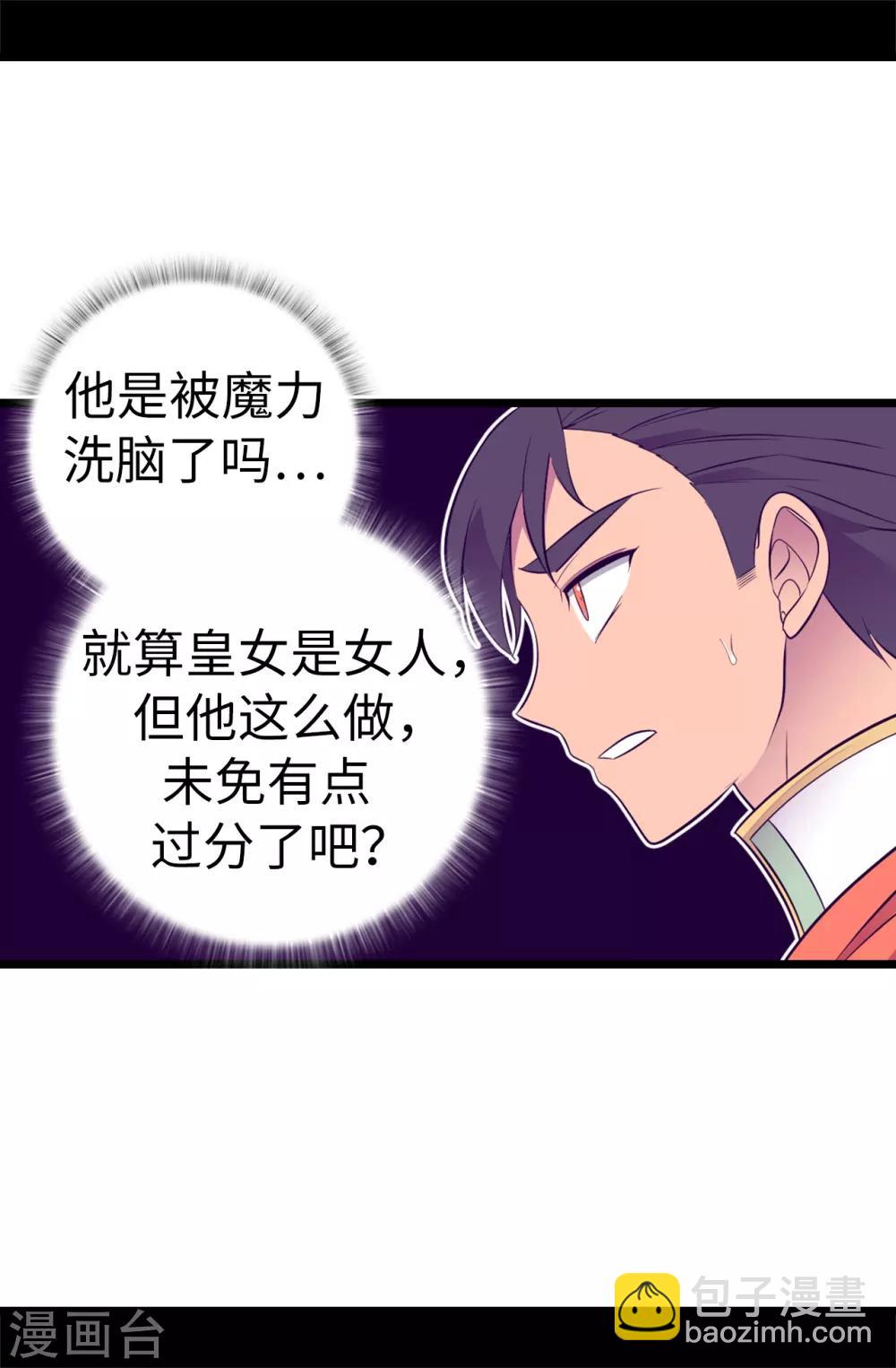 🍴据说我是王的女儿 第551话 皇女的变化 第20页