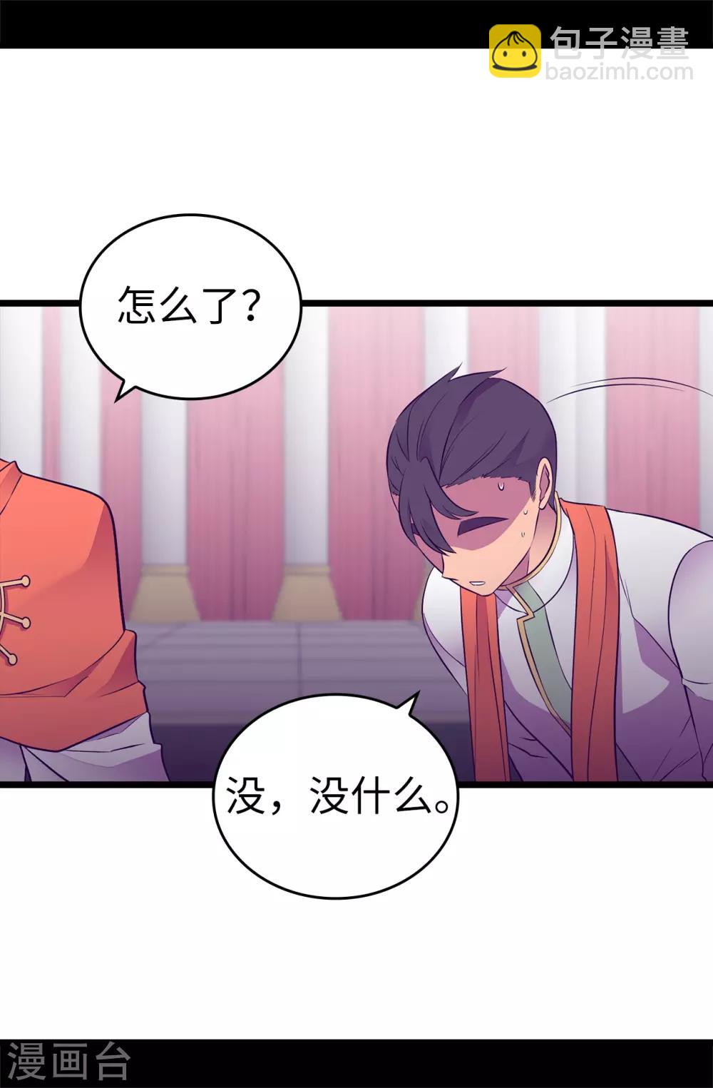 🍴据说我是王的女儿 第551话 皇女的变化 第21页