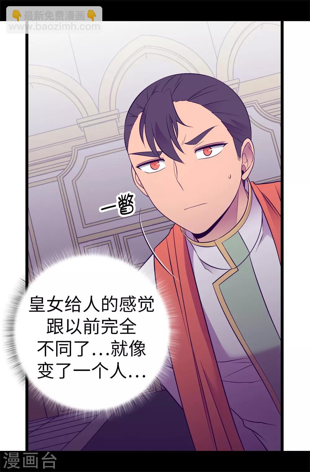 🍴据说我是王的女儿 第551话 皇女的变化 第22页