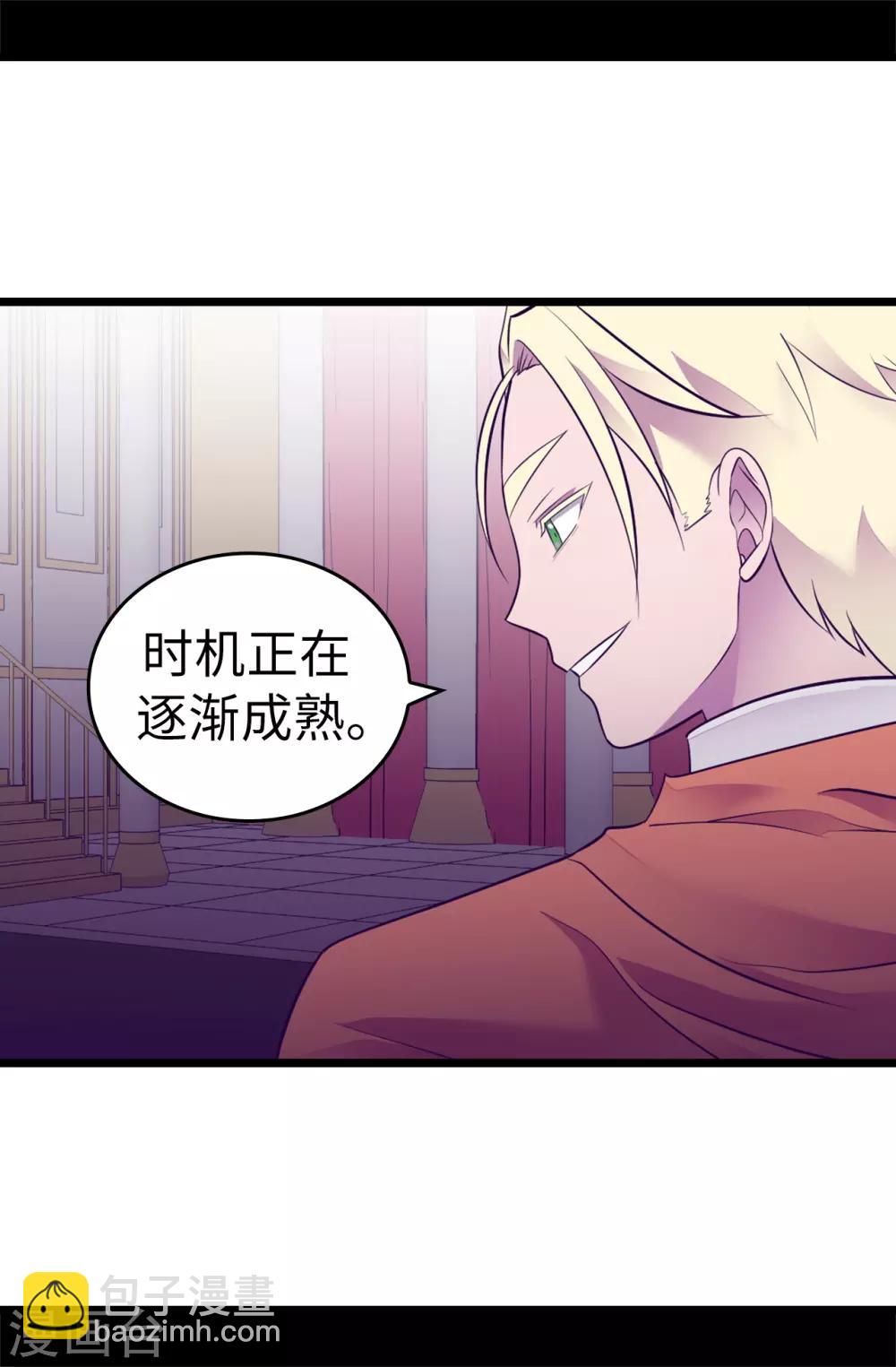 🍴据说我是王的女儿 第551话 皇女的变化 第23页