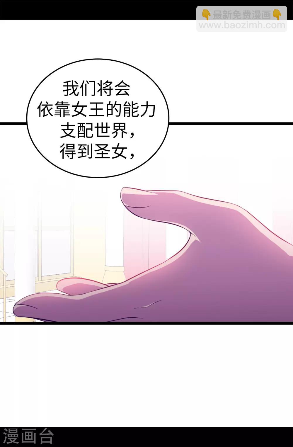 🍴据说我是王的女儿 第551话 皇女的变化 第24页