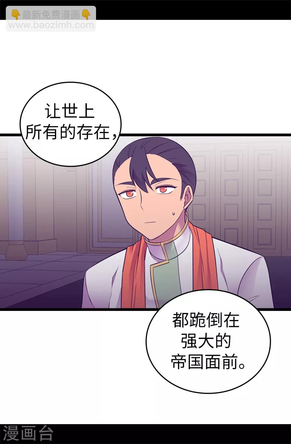 🍴据说我是王的女儿 第551话 皇女的变化 第25页