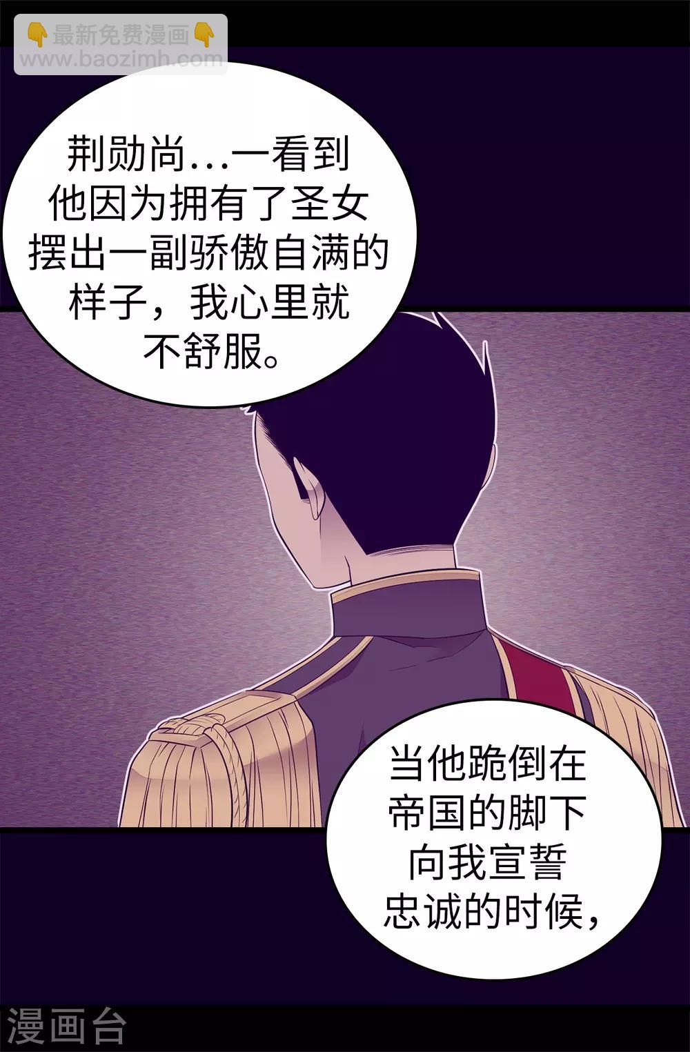 🍴据说我是王的女儿 第551话 皇女的变化 第26页