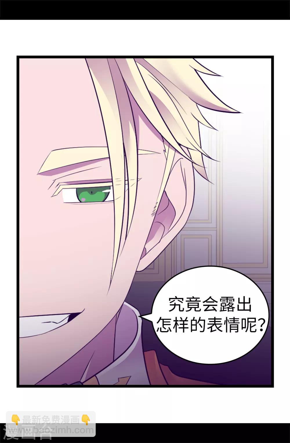 🍴据说我是王的女儿 第551话 皇女的变化 第27页