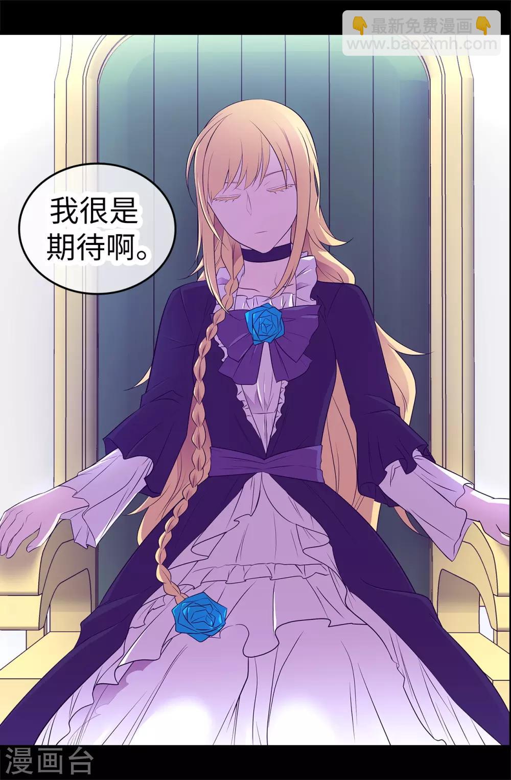 🍴据说我是王的女儿 第551话 皇女的变化 第28页