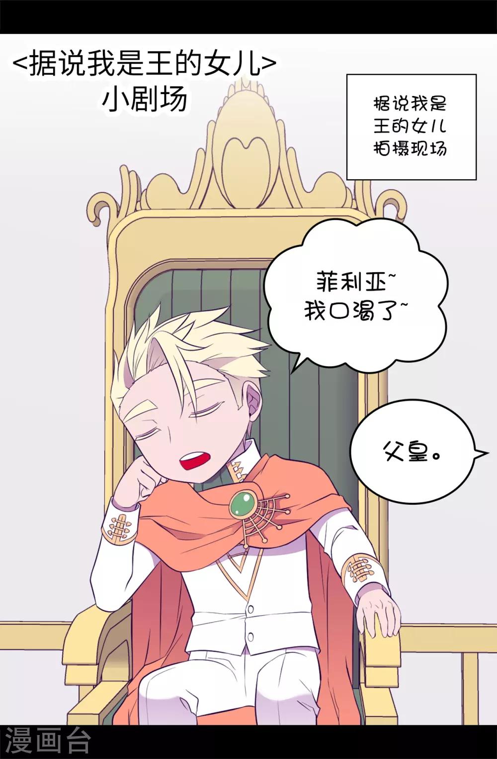 🍴据说我是王的女儿 第551话 皇女的变化 第30页