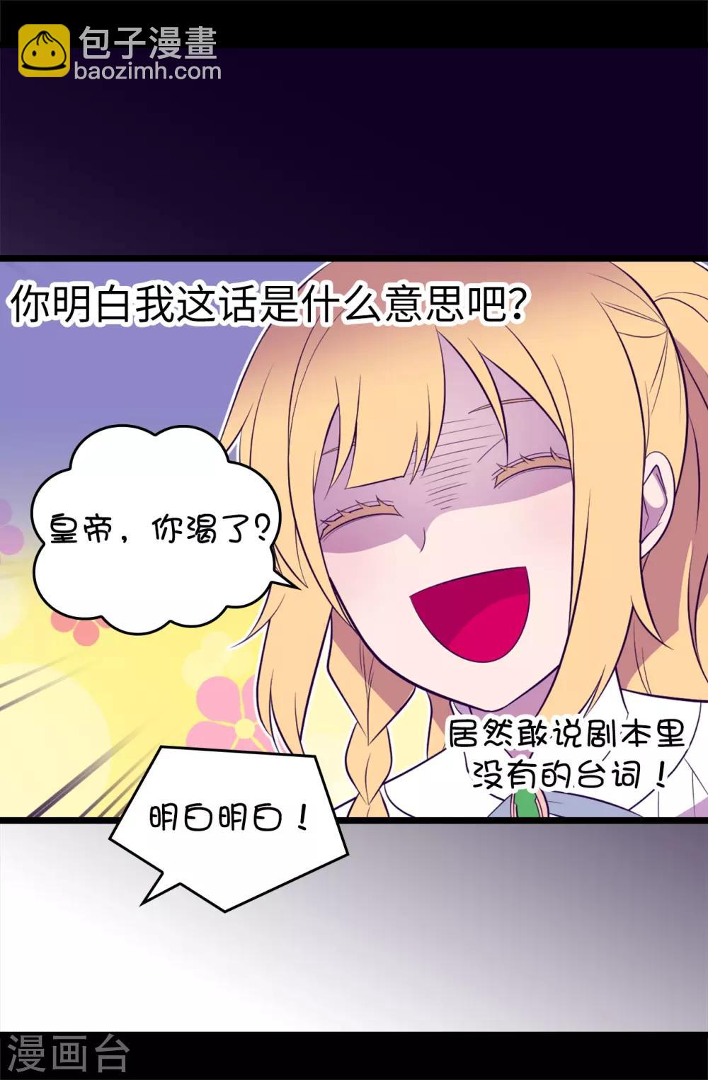 🍴据说我是王的女儿 第551话 皇女的变化 第32页