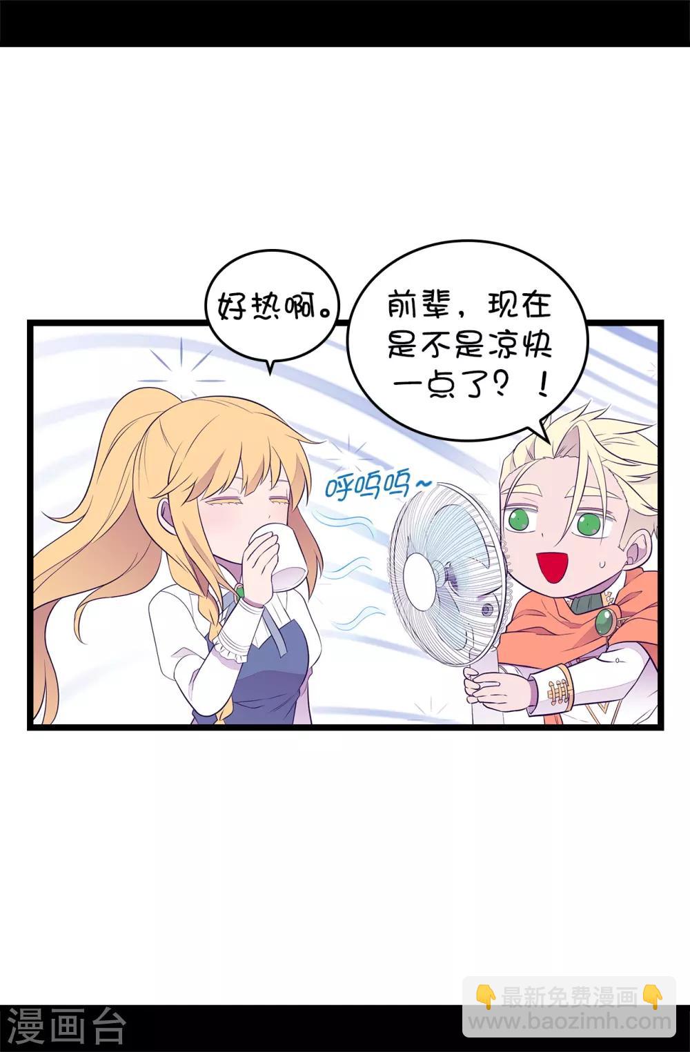 🍴据说我是王的女儿 第551话 皇女的变化 第33页