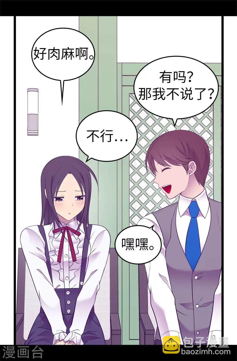 🍴据说我是王的女儿 第551话 皇女的变化 第6页