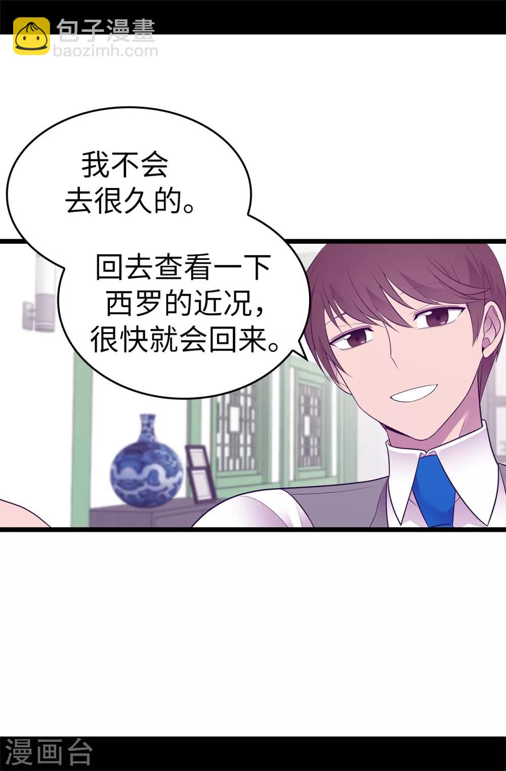 🍴据说我是王的女儿 第551话 皇女的变化 第7页