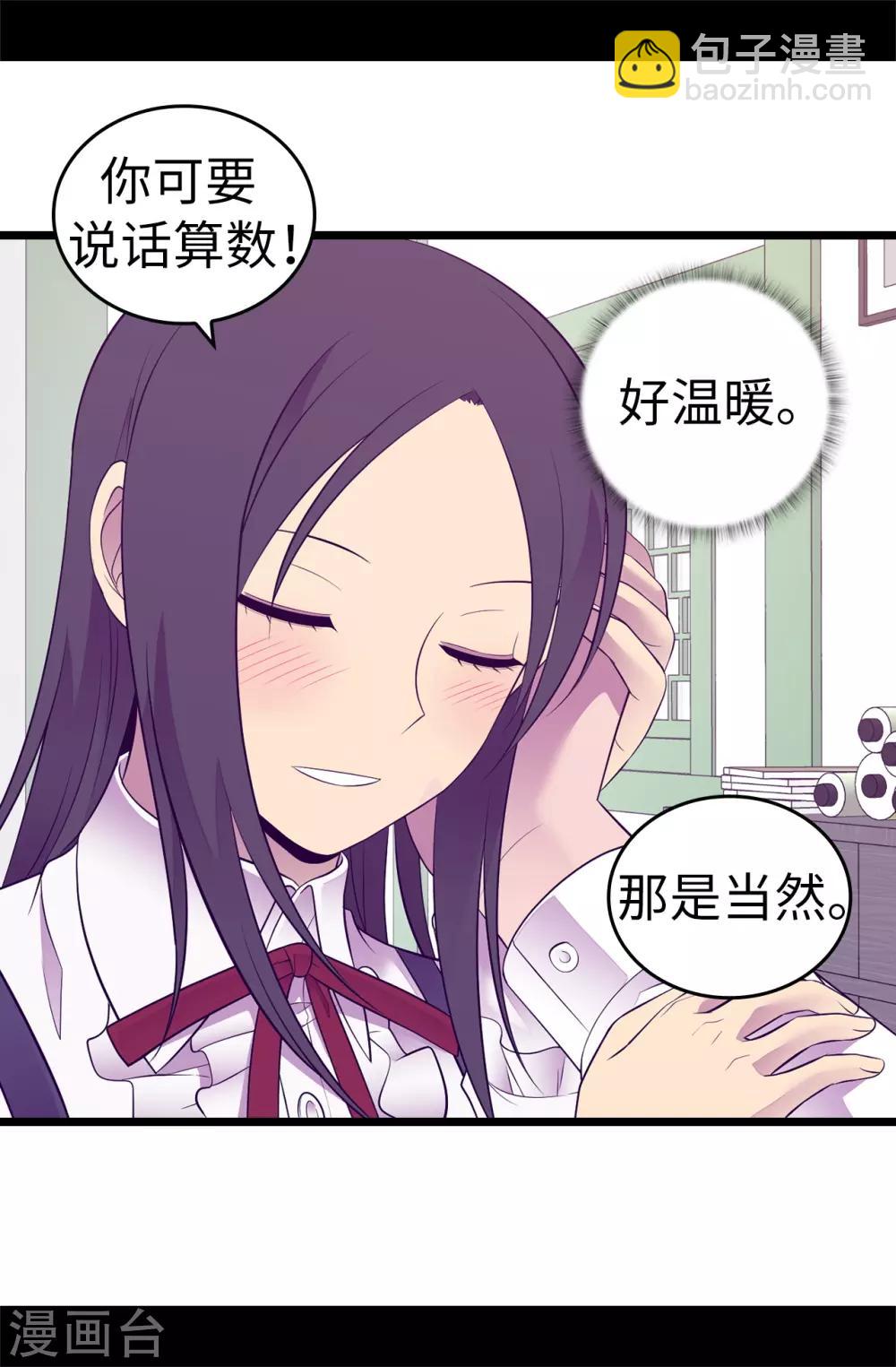 🍴据说我是王的女儿 第551话 皇女的变化 第8页