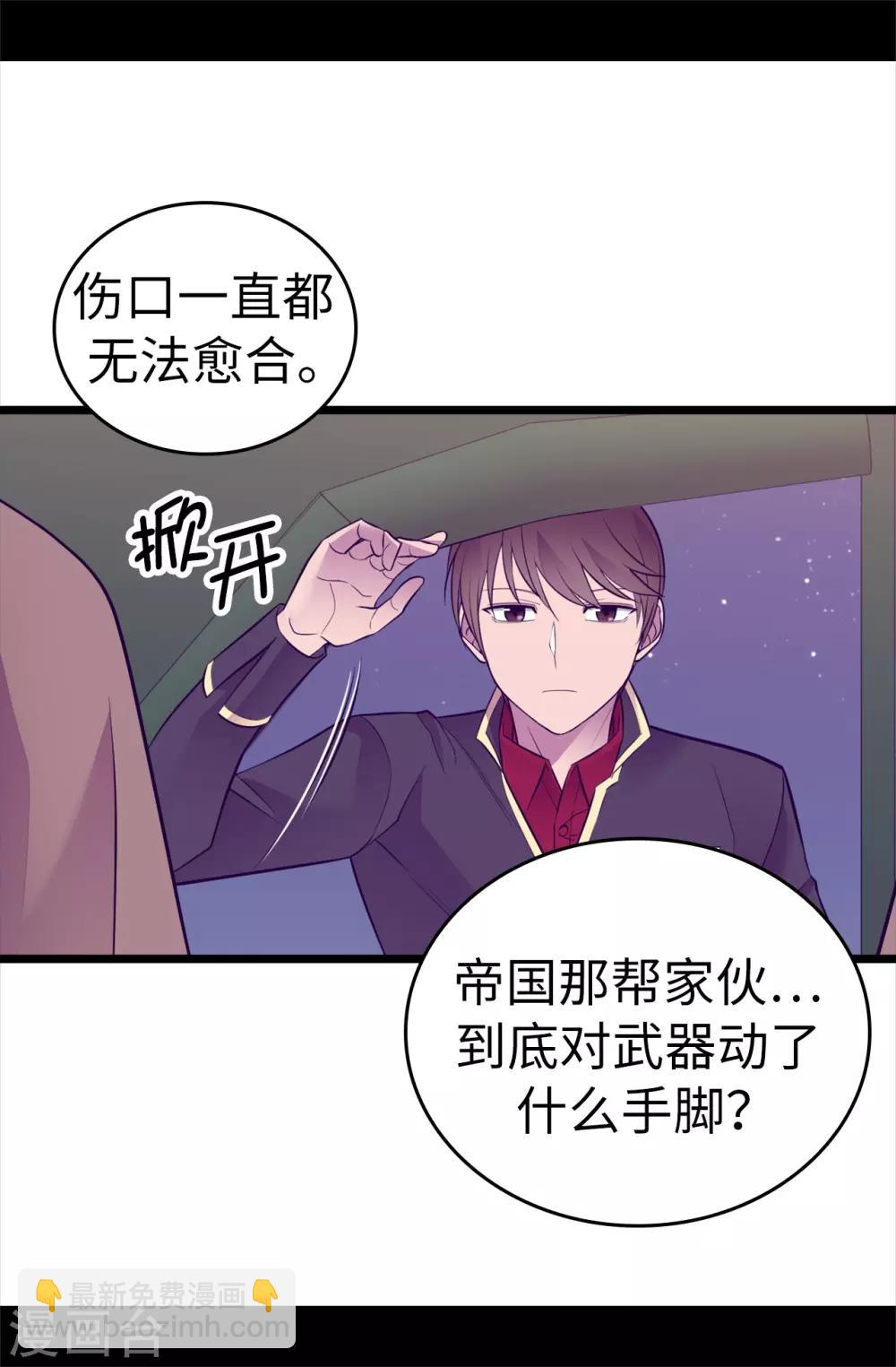 🍴据说我是王的女儿 第553话 我也有治愈的力量？ 第17页
