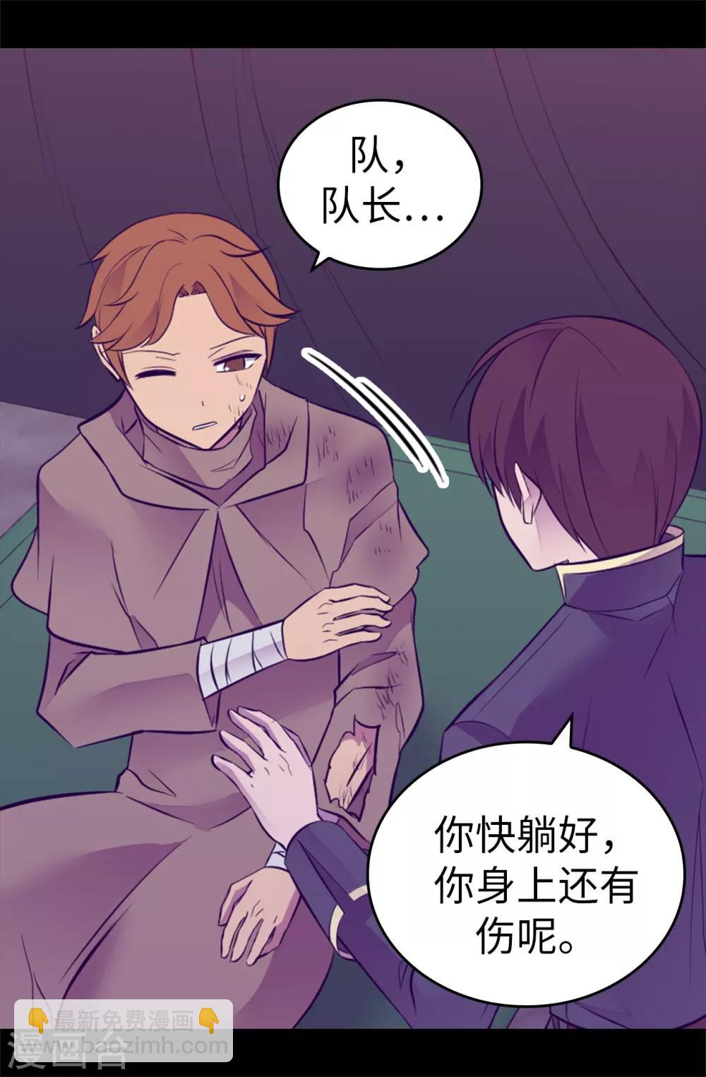 🍴据说我是王的女儿 第553话 我也有治愈的力量？ 第19页