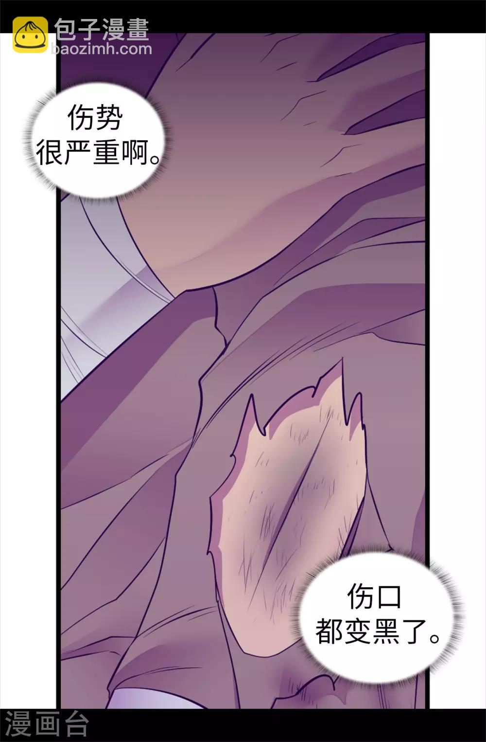 🍴据说我是王的女儿 第553话 我也有治愈的力量？ 第20页
