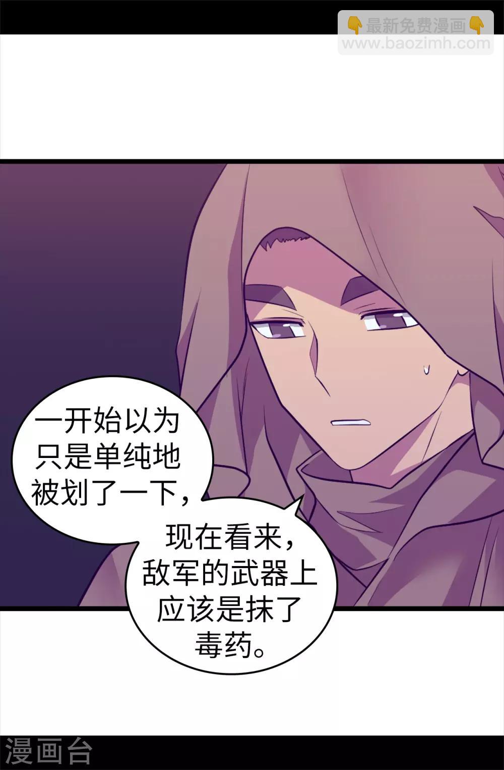 🍴据说我是王的女儿 第553话 我也有治愈的力量？ 第21页