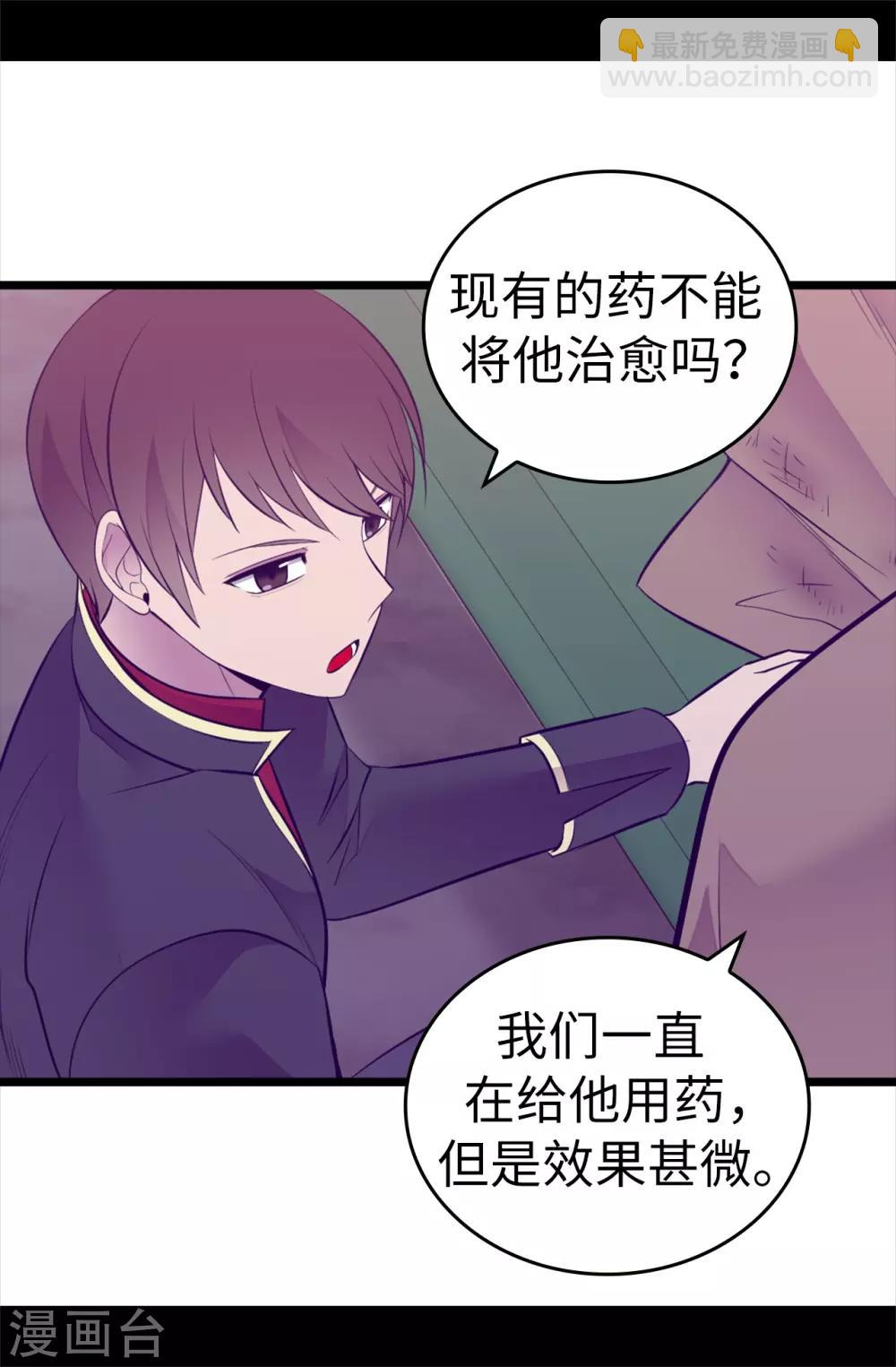 🍴据说我是王的女儿 第553话 我也有治愈的力量？ 第22页