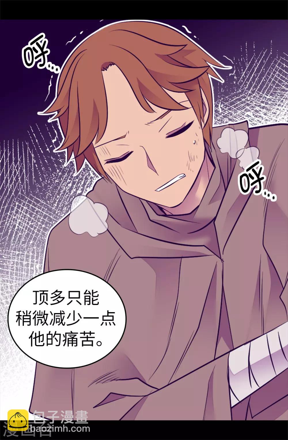 🍴据说我是王的女儿 第553话 我也有治愈的力量？ 第23页