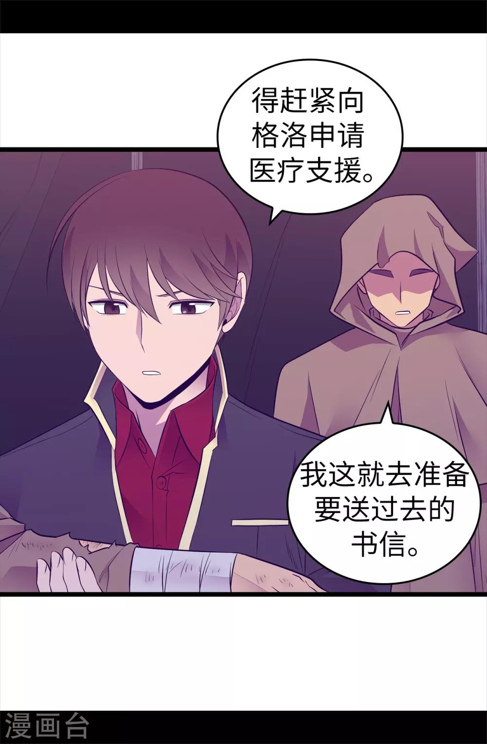 🍴据说我是王的女儿 第553话 我也有治愈的力量？ 第24页