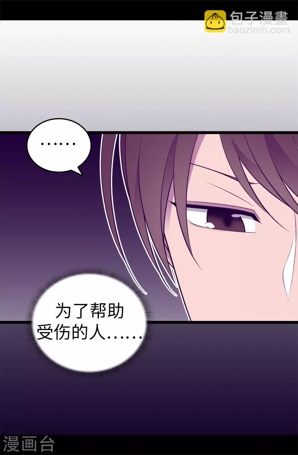 🍴据说我是王的女儿 第553话 我也有治愈的力量？ 第25页