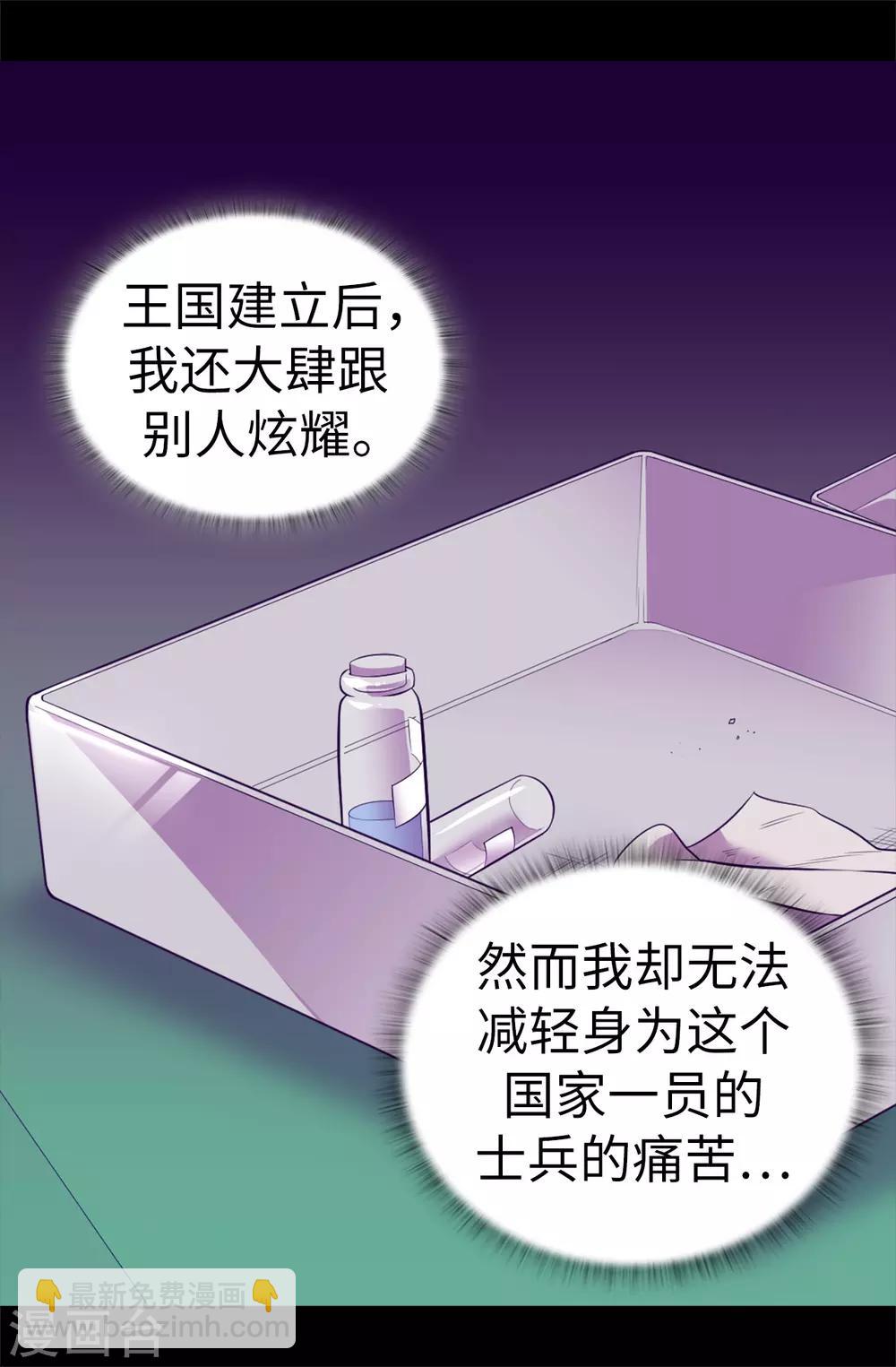 🍴据说我是王的女儿 第553话 我也有治愈的力量？ 第27页