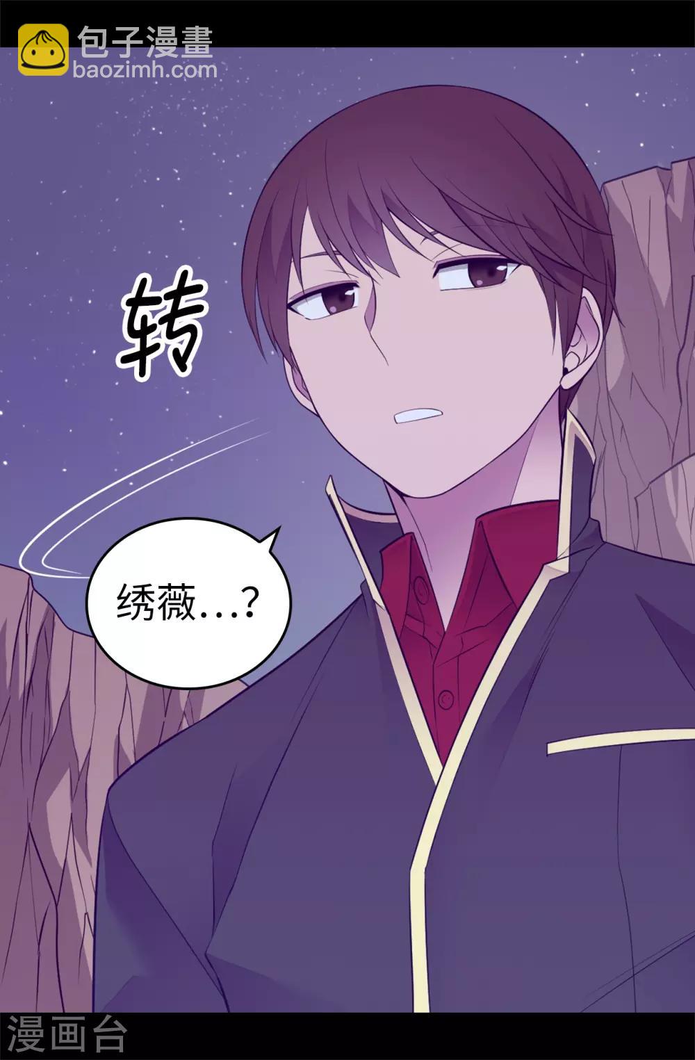 🍴据说我是王的女儿 第553话 我也有治愈的力量？ 第3页