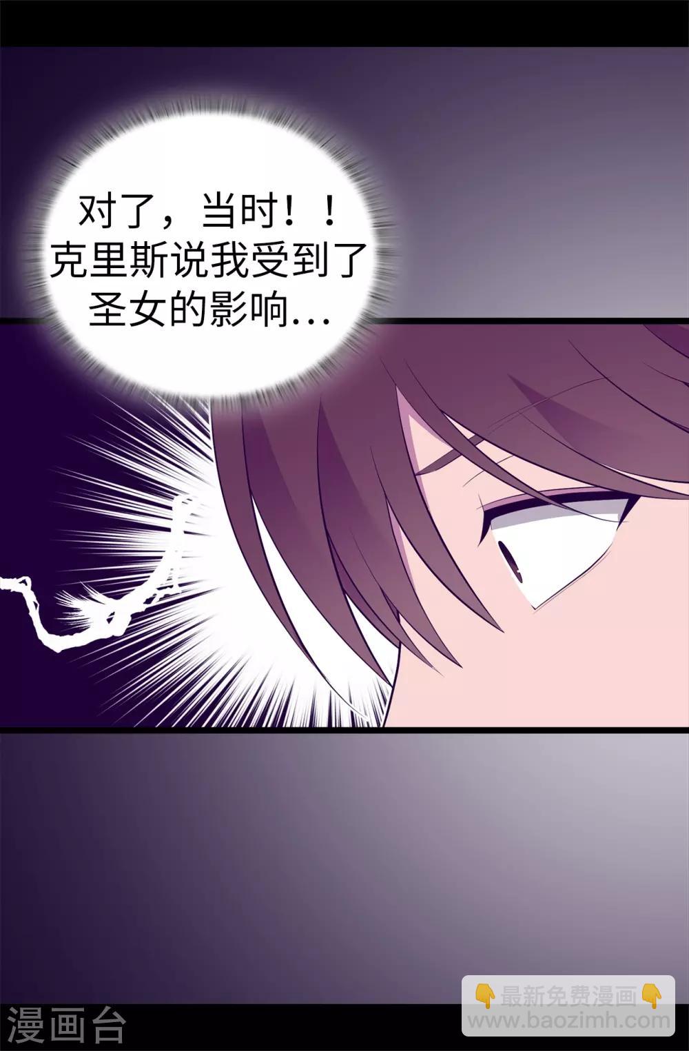 🍴据说我是王的女儿 第553话 我也有治愈的力量？ 第30页
