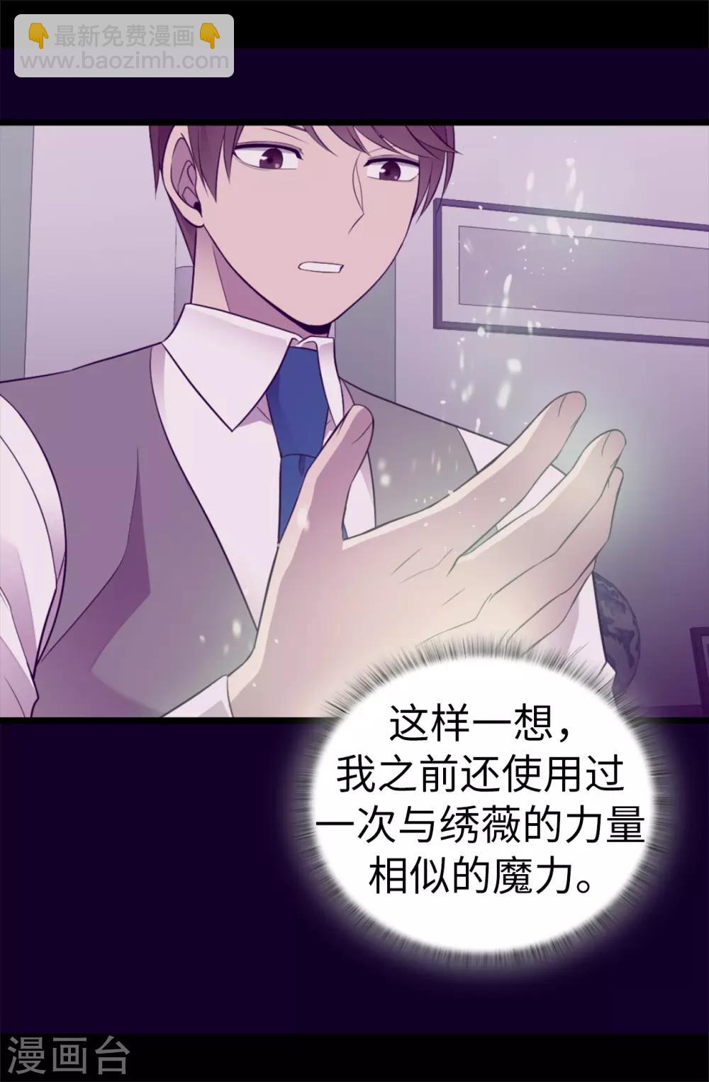 🍴据说我是王的女儿 第553话 我也有治愈的力量？ 第31页