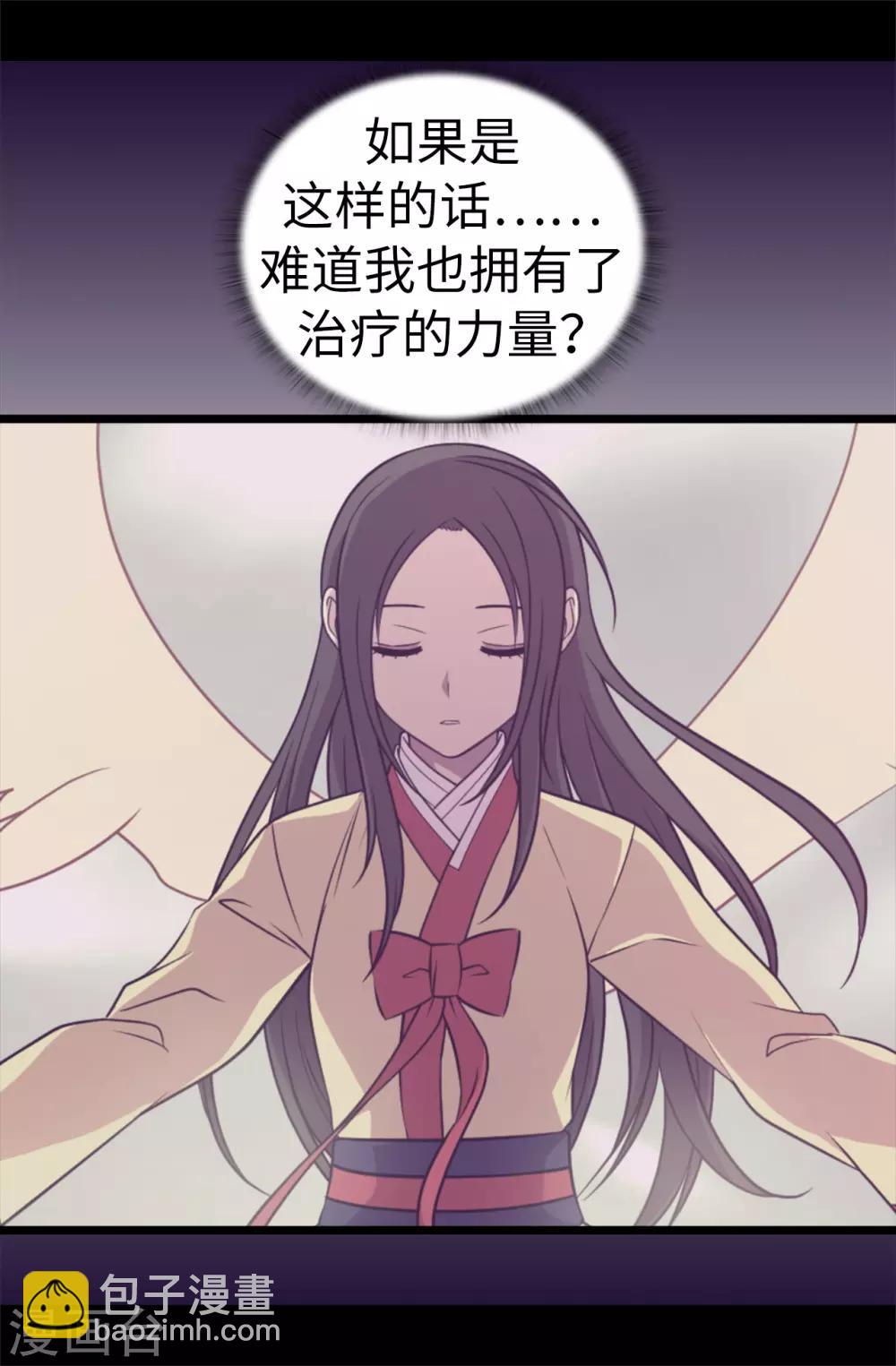 🍴据说我是王的女儿 第553话 我也有治愈的力量？ 第32页