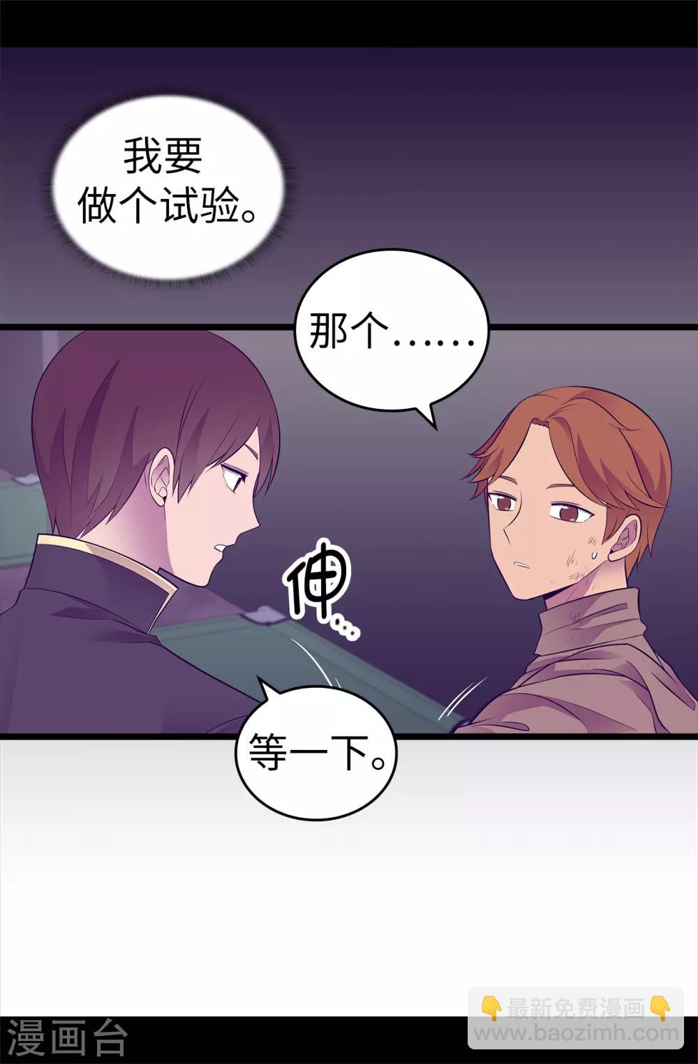 🍴据说我是王的女儿 第553话 我也有治愈的力量？ 第33页