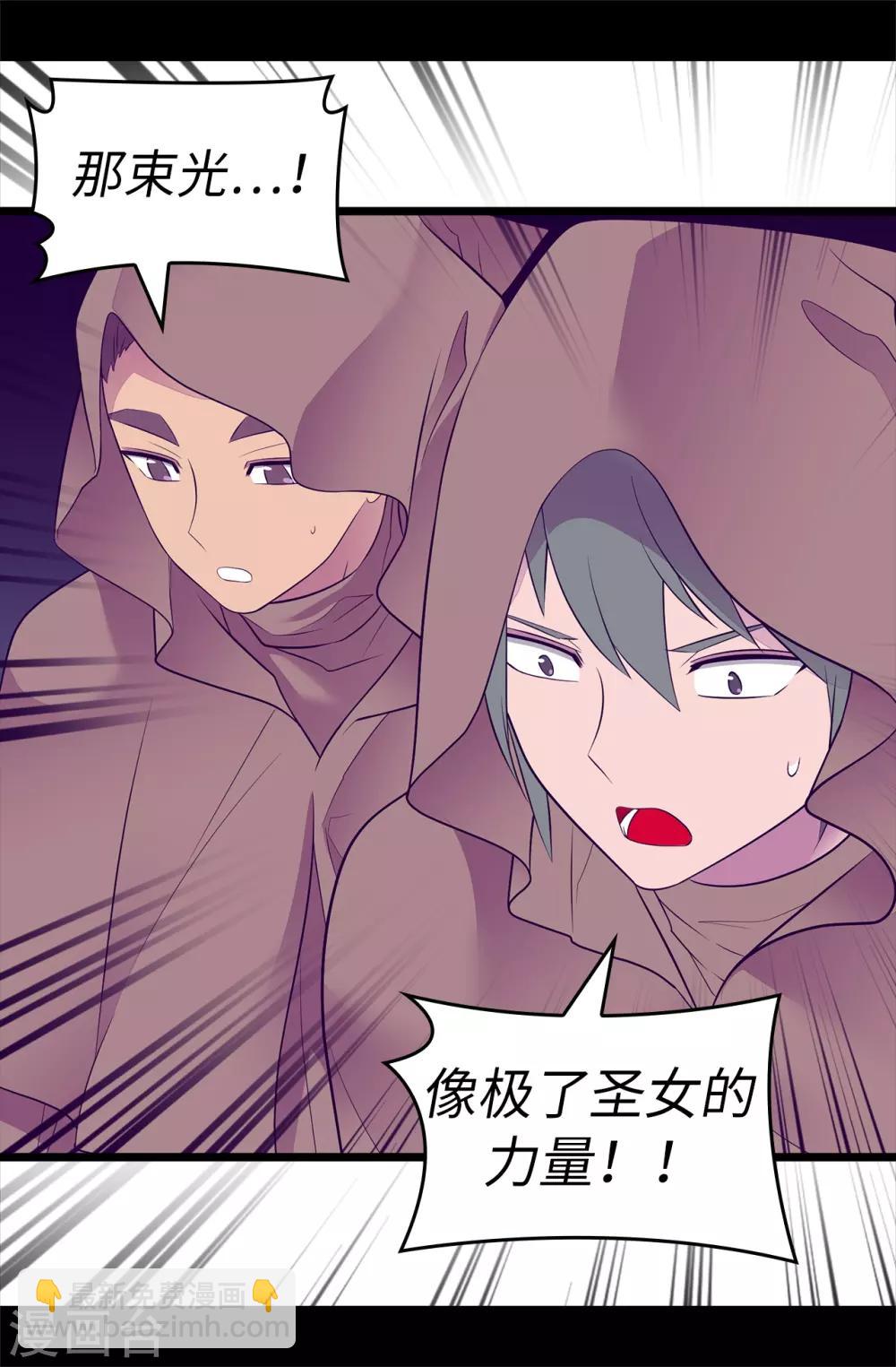 🍴据说我是王的女儿 第553话 我也有治愈的力量？ 第35页