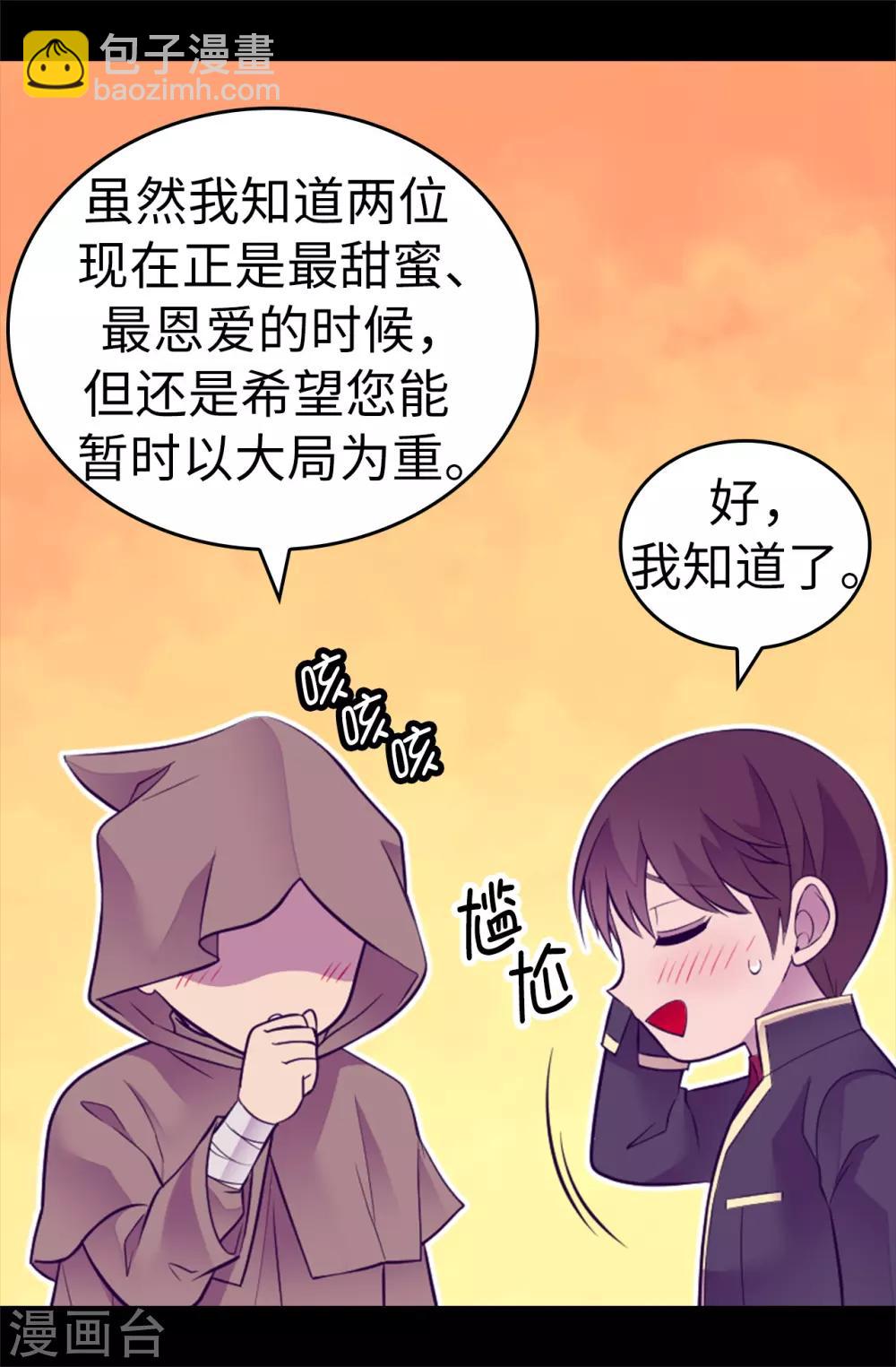 🍴据说我是王的女儿 第553话 我也有治愈的力量？ 第5页