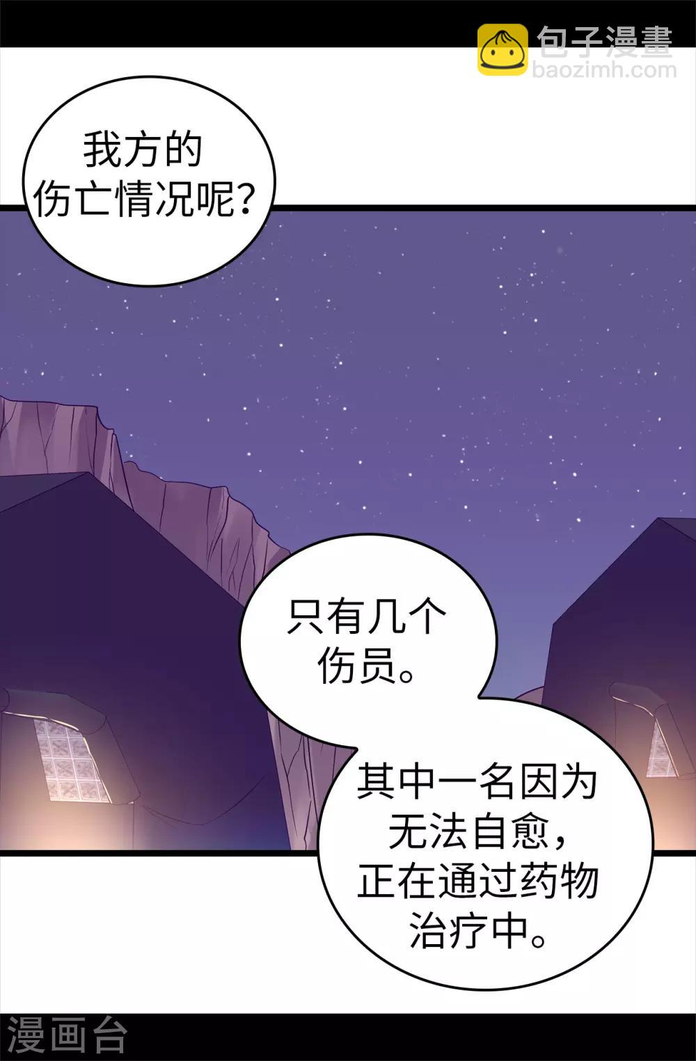 🍴据说我是王的女儿 第553话 我也有治愈的力量？ 第7页