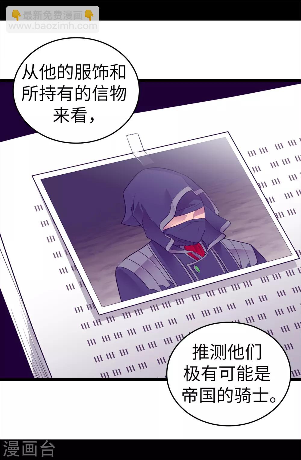🍴据说我是王的女儿 第553话 我也有治愈的力量？ 第9页