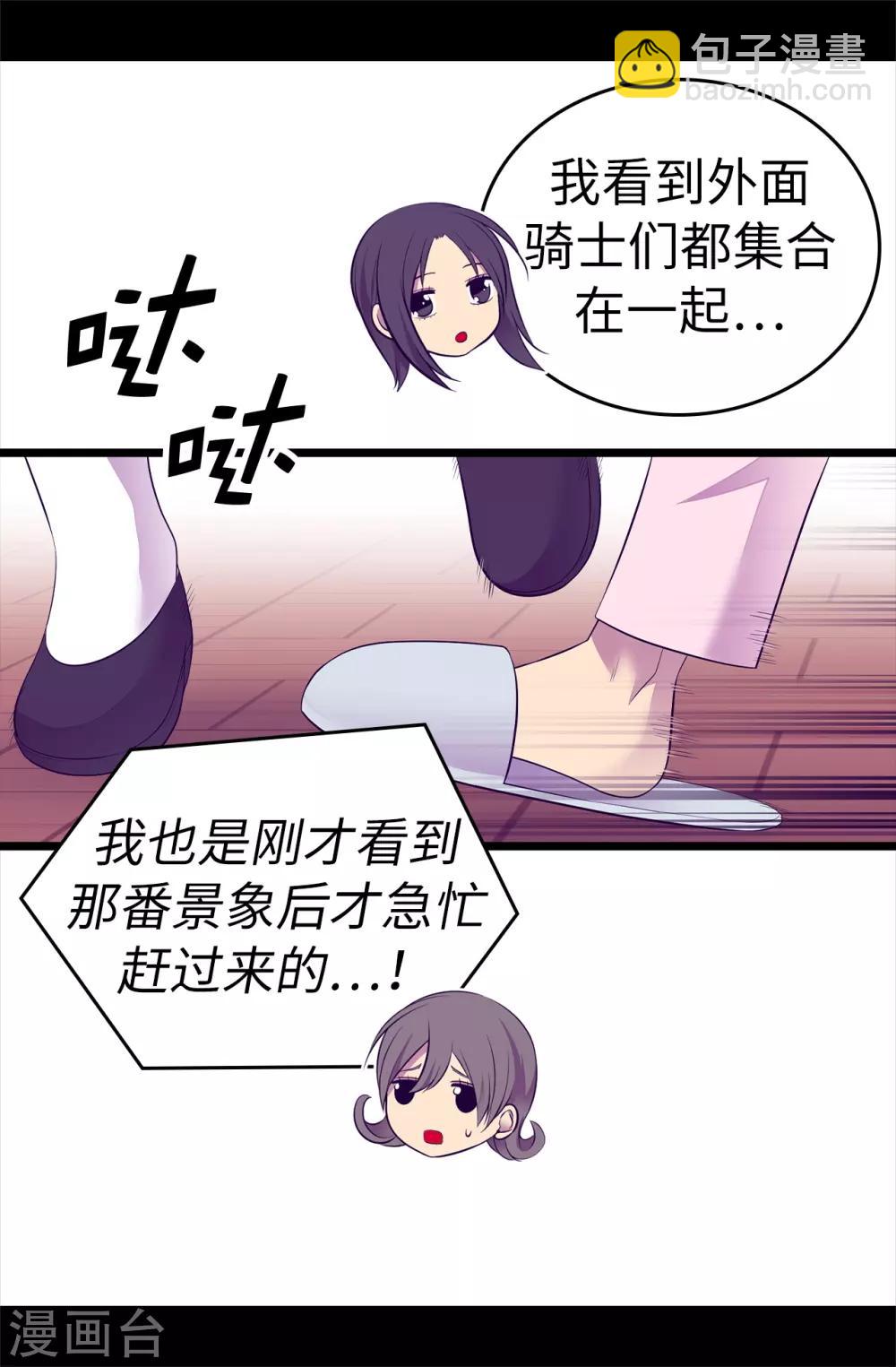 🍴据说我是王的女儿 第555话 可疑的骑士 第10页