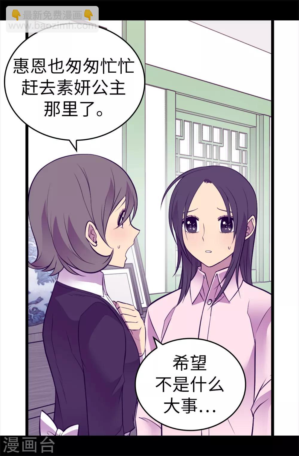 🍴据说我是王的女儿 第555话 可疑的骑士 第11页